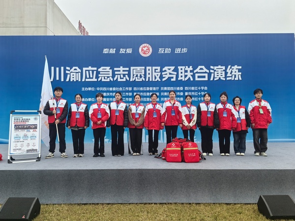 集团雪莲花·救在身边志愿服务队受邀参加川渝地区应急志愿服务联合演练